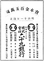 六十九銀行の広告。『越佐名勝写真帖』（明治34年刊）より。