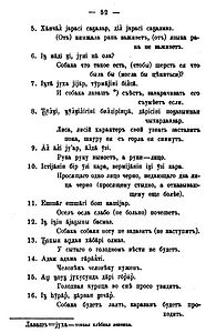 1894 год. Записаны А. Калашевым со слов жителя села Хатынбулаг Джебраильского уезда Ирзы Мириева