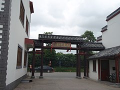 Entrance gate of the Sun and Moon Garden Hotel inside the Yuhuan Tourist Agriculture Park.