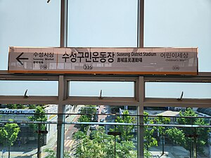 역명판 (칠곡경대병원 방면)