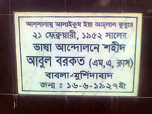 ঢাকার আজিমপুর কবরস্থানে আবুল বরকতের কবরের ফলক (২০০৭)