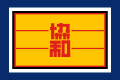 Flag of the Concordia Association