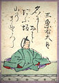 25. Minister of the Right of Sanjō 三条右大臣