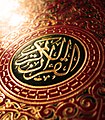 The Quran