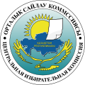 哈萨克斯坦中央选举委员会（英语：Central Election Commission (Kazakhstan)）会徽