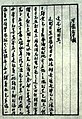 1965-9 1965 方志敏 可爱的中国 手稿