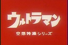 Ultraman Japanese TV Series Title Card