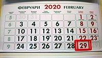 В феврале 2020 года 29 дней