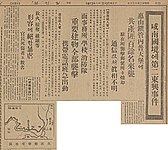 1937년 6월의 보천보 습격을 제2동흥사건이라고 보도한 1937년 6월 6일자 매일신보 기사. 동흥은 소도시로 산골마을 보천보보다 경찰도 훨씬 더 많고 공격하기도 어려운 곳이었지만 일본측 피해규모는 더 컸고, 따라서 파장도 더 컸다. 하지만 김일성 집권 후로 동흥 사건은 은폐되고 보천보 사건만 김일성의 가장 중요한 항일공적으로 엄청나게 부풀려져 선전되고 있다.[14]