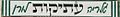 תמונה ממוזערת לגרסה מ־09:32, 6 בינואר 2012