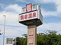 2017年7月8日 (土) 12:36時点における版のサムネイル