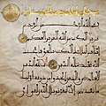 Andalusi Quran, late 13th–early 14th century.[54]