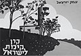 עמק יזרעאל