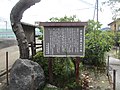 伊東八重姫入水の地、説明板（静岡県伊豆の国市中條145‐2）