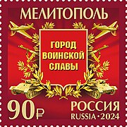 Почтовая марка России, 2024 год