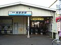 The station entrance in September 2005 before rebuilding