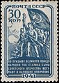 Почтовая марка СССР: «По призыву великого вождя народов тов. Сталина сыны советского Отечества вступают в народное ополчение», 1941 год.