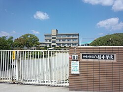 八幡小学校正門