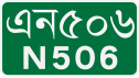 জাতীয় মহাসড়ক ৫০৬ shield}}