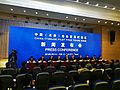 A press conference of the Tianjin Free-Trade Zone