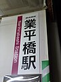 整修工程中的付费区外站名标（2011年9月3日）