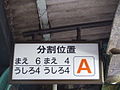 「分割案内板」の例 : 分割案内板A（小田急小田原線下北沢駅） 現在は新デザインのものに変わっている。