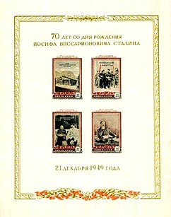 Stalin souvenir sheet of 1949 celebrating the 70th birth anniversary of Joseph Stalin