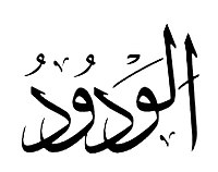 Al-Wadūd or The Loving is a name of God in Islam.