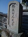 Tomb of Chōjiro Kondō, who was member of Kaientai , in Nagasaki