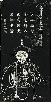 清杨文荪正书赞、周秉锠镌《韓暢石刻像》，刻于同治十二年（1873年），为《沧浪亭五百名贤像》之一。