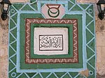 כתובת בערבית על קיר הכנסייה