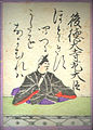 81. Go-Tokudaiji Sa-daijin 後徳大寺左大臣