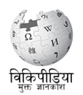 Marathi Wikipedia logo