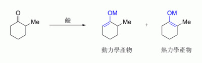 動力學和熱力學控制的烯醇