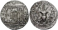 Bar Kokhba coin showing the Second Temple