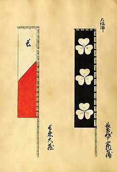 Chosokabe Morichika hata-jirushi; Natsuka Masaie (1562?–1600) hata-jirushi