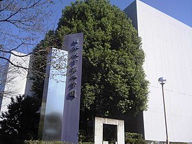 日本大学第三学園