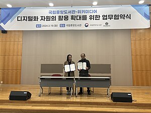 국립중앙도서관 협약식 (3월 19일)