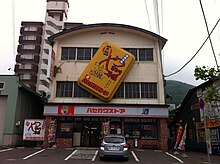 ハセガワストア ベイエリア店