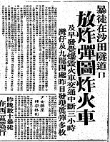 《工商日報》在1967年9月11日報導昨日在九廣鐵路筆架山隧道沙田出口的一段路軌發現三個用報紙包裹的可疑鐵罐，軍火專家趕到檢查後確定當中的一個是真炸彈，須要將炸彈引爆，沙田往來九龍的列車服務受阻三小時