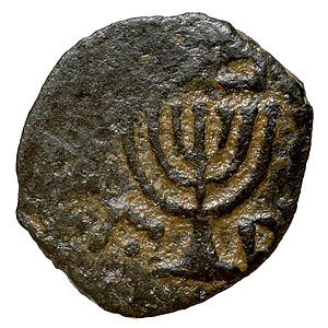 מטבע ברונזה של המלך החשמונאי מתתיהו אנטיגונוס השני (40–37 לפסה"נ), ממטבעות החשמונאים. על המטבע מופיעה מנורת המקדש, ומסביבה כתובת יוונית (רובה לא שרד) שפירושה "המלך אנטיגנוס"
