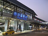 沙崙駅