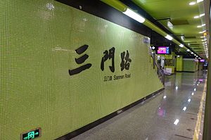 Platform of Sanmen Road station