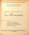 Програм вечери посвећене Моцату, која се одржала у Задужбини Илије М. Коларца.