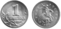 Rusia - 1 copeică - 1997