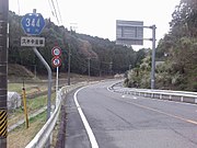 愛知県道344号