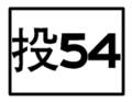 2010年8月23日 (一) 13:46版本的缩略图