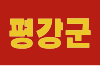 Flag of P'yŏnggang County