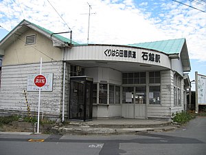 已停用的栗原田園鐵道石越車站(2007年11月)