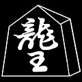 2010年8月21日 (土) 15:11時点における版のサムネイル